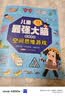 儿童最强大脑思维训练（全6册）全脑开发数学思维逻辑训练游戏课外书籍开发记忆力智力空间想象力儿童节礼物 实拍图