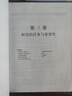 心理学研究方法（第9版）（心理学译丛·教材系列） 情绪管理 樊登推荐 心理成长 实拍图