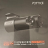 70迈 70MAI行车记录仪M310Pro 3K 1620P超清星光夜视 F1.55大光圈 360度旋转 实拍图