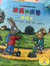 【官方正版】波西和皮普11册全套 聪明豆绘本系列 1-3-6岁婴幼儿启蒙绘本图画书 儿童性格教育心灵成长故事书籍 【全套7册】波西和皮普1-7 实拍图
