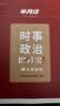 半月谈2027国省考时政热点公务员考试时事政治预测解析公考教材考公事业编结构化面试军队文职三支一扶高考考研政治遴选选调公安招警社区工作者河北山西省山东广东四川北京江西贵州福建含政治理论 【3本】时政学 实拍图