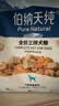 伯纳天纯鸭肉梨冻干三拼狗粮2kg/4斤 实拍图