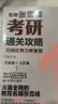 当当正版 考研名师 张雪峰 你离考研成功就差这本书 全新修订版 考研规划指导用书择校择专业 附专业学校排名手册 7分钟解读34所“985”高校 方向比努力更重要：名师考研通关攻略 实拍图
