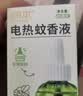 润本蚊香液电蚊香液驱蚊液45ml*4瓶+1个定时加热器驱蚊防蚊蚊香无香型 实拍图