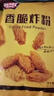 极美滋香脆炸粉280g 家用酥脆皮小酥肉包裹粉专用猪排炸鸡柳薯条 实拍图