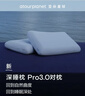 亚朵星球深睡枕Pro3.0护颈枕头助眠枕芯10cm对装情侣双人成人枕送礼 实拍图