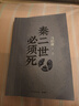 【自营现货包邮】秦二世必须死 马伯庸2026年全新长篇历史传奇小说 天降陨石上书六字谶言，掀起亡秦序幕 张苍、张良、项伯、孟姜女、徐福 来自七国的亡命之徒，目标只有一个：秦二世必须死 实拍图