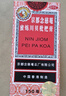 京都念慈菴蜜炼川贝枇杷膏150ml 润肺化痰 止咳平喘 护喉利咽 感冒咳嗽用药 调心降火  实拍图