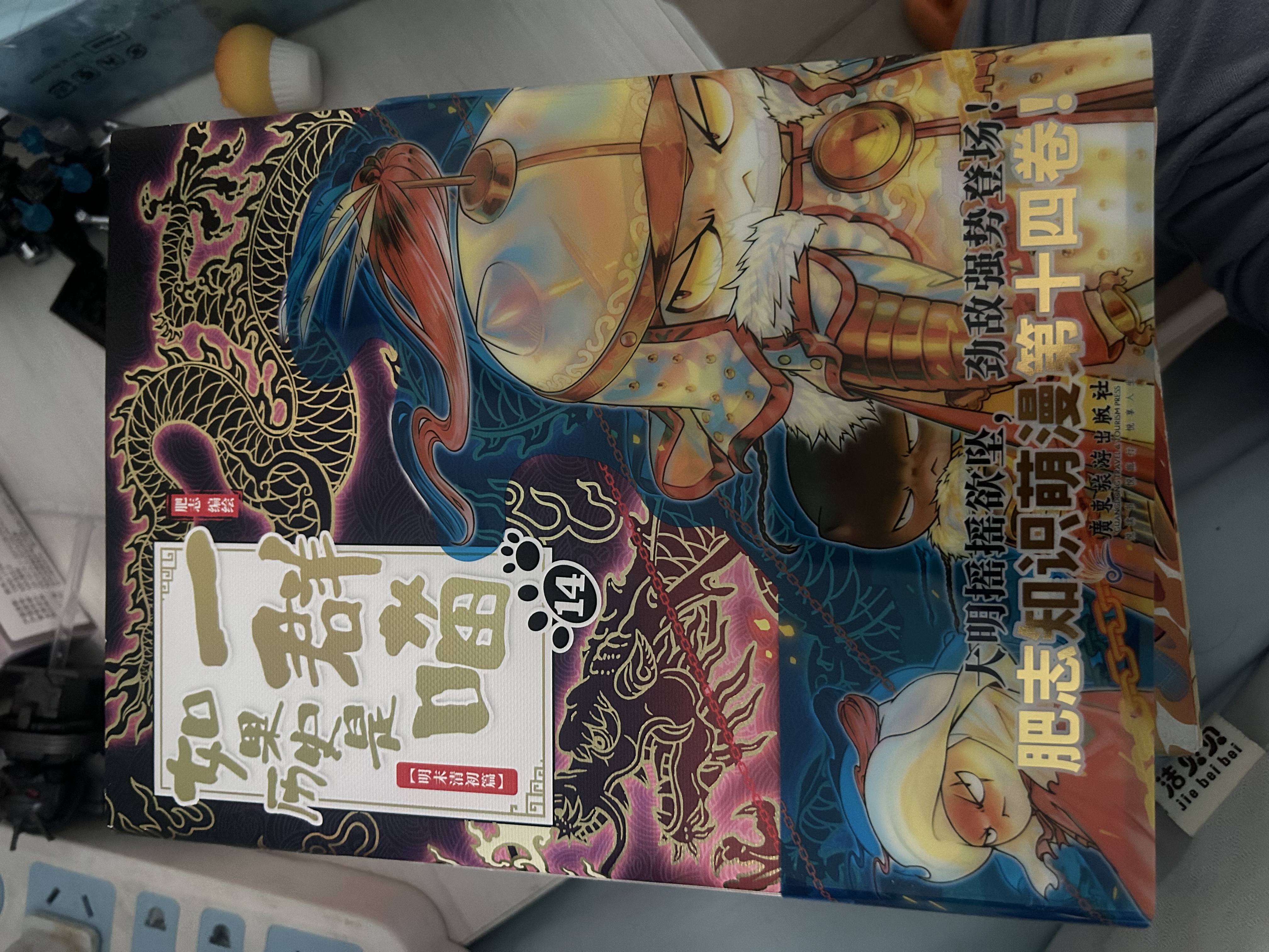 如果历史是一群喵1-16 如果西游是一群喵2 肥志漫画中国史西游记 大清风云夏商西周宋辽金夏元末明初大明皇朝明末清初 假如历史是一群猫古代知识儿童小学幽默爆笑知识漫画故事 如果历史是一群喵.16.晚清 实拍图