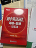 一本初中英语必备词汇+语法（2册） 2026版中考语法单词音标导图速记七八九年级阅读理解专项训练 实拍图