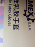 爱马斯（AMMEX）一次性手套乳胶手套100只大码高弹餐饮家用清洁洗碗防水橡胶手套 实拍图