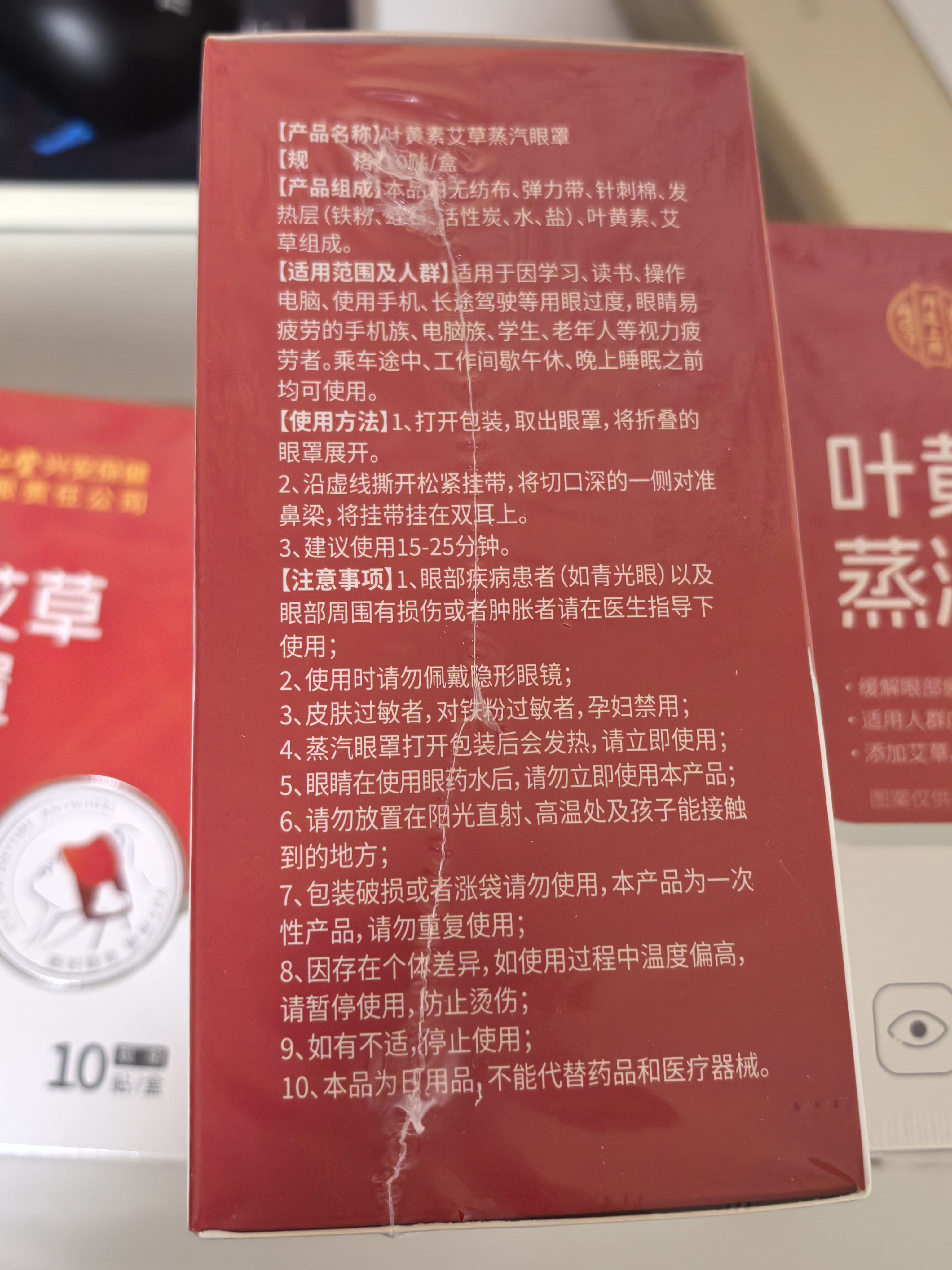 内廷上用同仁堂叶黄素蒸汽眼罩眼贴疲劳眼干眼涩视力模糊热敷发热遮光10贴 实拍图