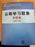运筹学习题集（第5版） 实拍图