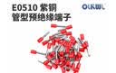 OLKWL（瓦力）管型接线端子VE紫铜镀锡压0.5平方针型线耳阻燃绝缘护套欧式空心插针E0510红色(1000只) 实拍图