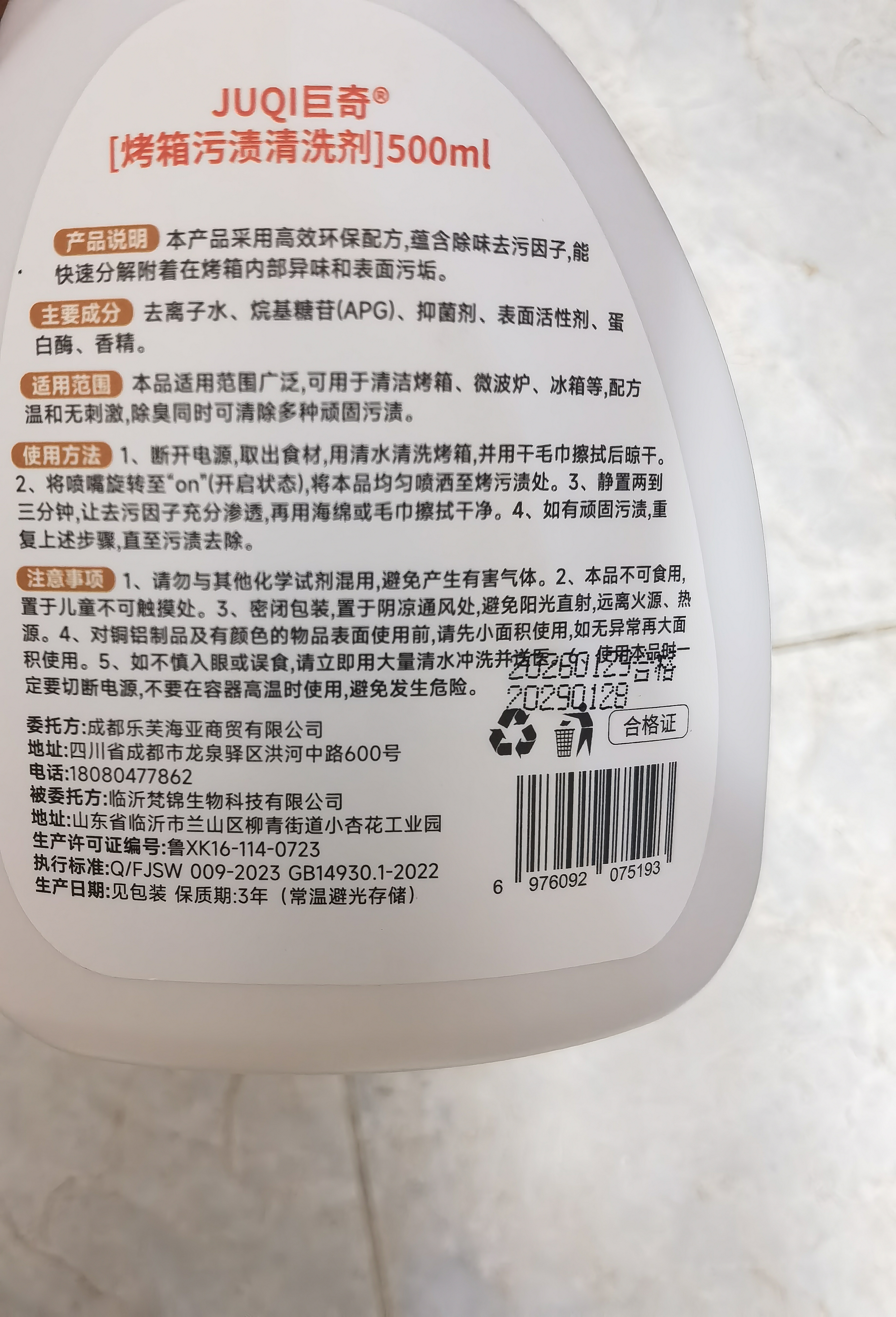 巨奇（JUQI）严选 蒸烤箱清洗剂500ml一体机内部清洗热水壶除垢剂微波炉清洁剂 实拍图