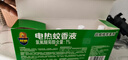 超威BABEGIM电蚊香液基孔肯雅热无香驱蚊液驱蚊60晚防蚊灭蚊液2瓶1器 实拍图