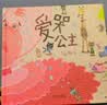 爱哭公主 情绪管理好帮手 首届丰子恺儿童图画书奖得主赖马作品3-6岁（启发出品）六一儿童节礼物女孩男孩暑假作业 一升二暑假衔接 小升初暑假衔接  实拍图