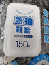 美丽雅鞋套一次性家用加厚耐磨鞋套室内机房车间客人隔水均码脚套150只 实拍图