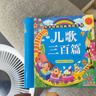 阳光宝贝 幼儿启蒙儿童国学美绘本 寒暑假阅读课外书 阅读节读物儿歌三百首（完整注音版）   实拍图