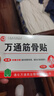 万通山雄牌中药筋骨贴肩周炎颈椎病腰肌劳损颈肩腰腿疼痛贴1盒 实拍图