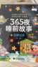【全6册】365夜睡前故事彩图大字注音故事书0-3-6岁幼儿故事书早教配图婴儿绘本书籍情商管理 一升二衔接 小升初衔接  实拍图