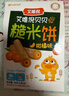 艾唯倪（ivenet）进口谷物棒夹心糙米饼 儿童早餐磨牙饼干零食 柑橘味40g 实拍图