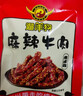 遛洋狗麻辣牛肉500g青花椒味零食四川特产老成都五香牛肉干小吃 麻辣1斤 实拍图