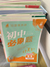 2026初中必刷题上分卷 数学七年级下册套装 人教版 初二教材同步练习题教辅书 实拍图
