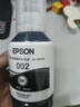 爱普生(EPSON)002系列原装墨水黑色(((适用L426X/L626X/L627X/L629X/L415X/L416X/L616X/L617X系列等) 实拍图