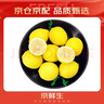 京鲜生 安岳黄柠檬 8粒 单果95g起 生鲜水果 实拍图