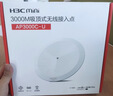 华三（H3C）无线吸顶ap千兆双频3000M 160M频宽企业级全屋wifi路由器大户型办公5G覆盖Mini AP3000C-U 实拍图