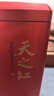 天之红红茶 祁门红茶叶新茶浓香型祁红高香250g 大分量自己喝口粮茶 实拍图