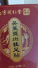 同仁堂（TRT）吴茱萸肉桂足贴艾灸贴祛湿排毒驱寒助睡眠瘦肚子减肥祛湿贴60贴 实拍图