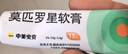 【原研】百多邦 莫匹罗星软膏2%*10g  脓疱病疖肿毛囊炎湿疹 中美史克 实拍图