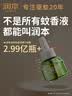 润本蚊香液电蚊香液驱蚊液45ml*9瓶驱蚊防蚊补充装（无蚊香加热器） 实拍图