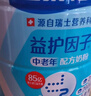 雀巢（Nestle）怡养益护因子中老年奶粉高钙850g富硒成人奶粉 送礼送长辈 实拍图