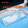 达尔优（dareu）EK815pro机械键盘 有线游戏键盘98配列 多媒体旋钮拼色键盘 白蓝色 梦遇hifi轴 实拍图