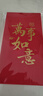 得力（deli）红包利是封喜事通用开业乔迁结婚过年生日 万事如意 千元10个装 实拍图