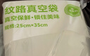 网诺真空食品袋家用纹路真空袋保鲜抽气粽子干货腊肉保鲜密封塑料透明封口包装袋【特厚不挑机器】28*35cm*50片 实拍图