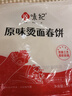 悦味纪 卷饼组合1.05kg*2袋90张（春饼+筋饼组合）早餐半成品速食 实拍图
