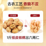 西域美农脱衣核桃仁180g 头路脱皮核桃仁 原味坚果仁炒货 健康零食 实拍图