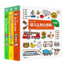 点读版 0-4岁幼儿认知小百科全3册 中英双语幼儿启蒙图书宝宝早教启蒙撕不烂纸板书认知书 支持小猴皮皮点读笔 点读书 发声书 有声书 早教发声书 早教发声书 点读书 实拍图