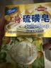 上海香皂硫磺皂肥皂除螨沐浴洗澡洗头洗脸洗发控油硫磺沐浴男130g 实拍图