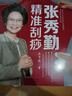张秀勤精准刮痧 实拍图