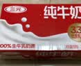 三元纯牛奶250ml*24盒北京限定（原特品） 整箱送礼 新老包装随机发货 实拍图
