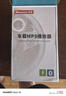 纽曼（Newmine）车载蓝牙接收器 u盘音乐车载mp3播放器车载充电器点烟器一拖二S11 实拍图