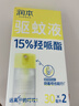 润本止痒棒7g*2紫草膏舒缓儿童+驱蚊喷雾户外便携防蚊虫叮咬驱蚊液 实拍图