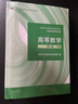 【官方旗舰】高等数学同济第八版 上下册 同济大学第8版高等数学 大一新生高数教材练习题习题册同步辅导 考研备考习题集复习用书 【官方教材】同济八版 高等数学 上下2册 实拍图