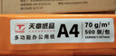 天章 （TANGO）新橙天章A4打印纸70g500张单包【优选品质】 草稿纸打印作业 双面打印复印纸 不卡纸高性价比 实拍图