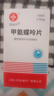 [信谊] [信宜平] 甲氨蝶呤片 2.5mg*100片/盒 晒单实拍图